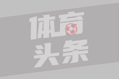 曼城官宣北看台更名为佩普·瓜迪奥拉看台